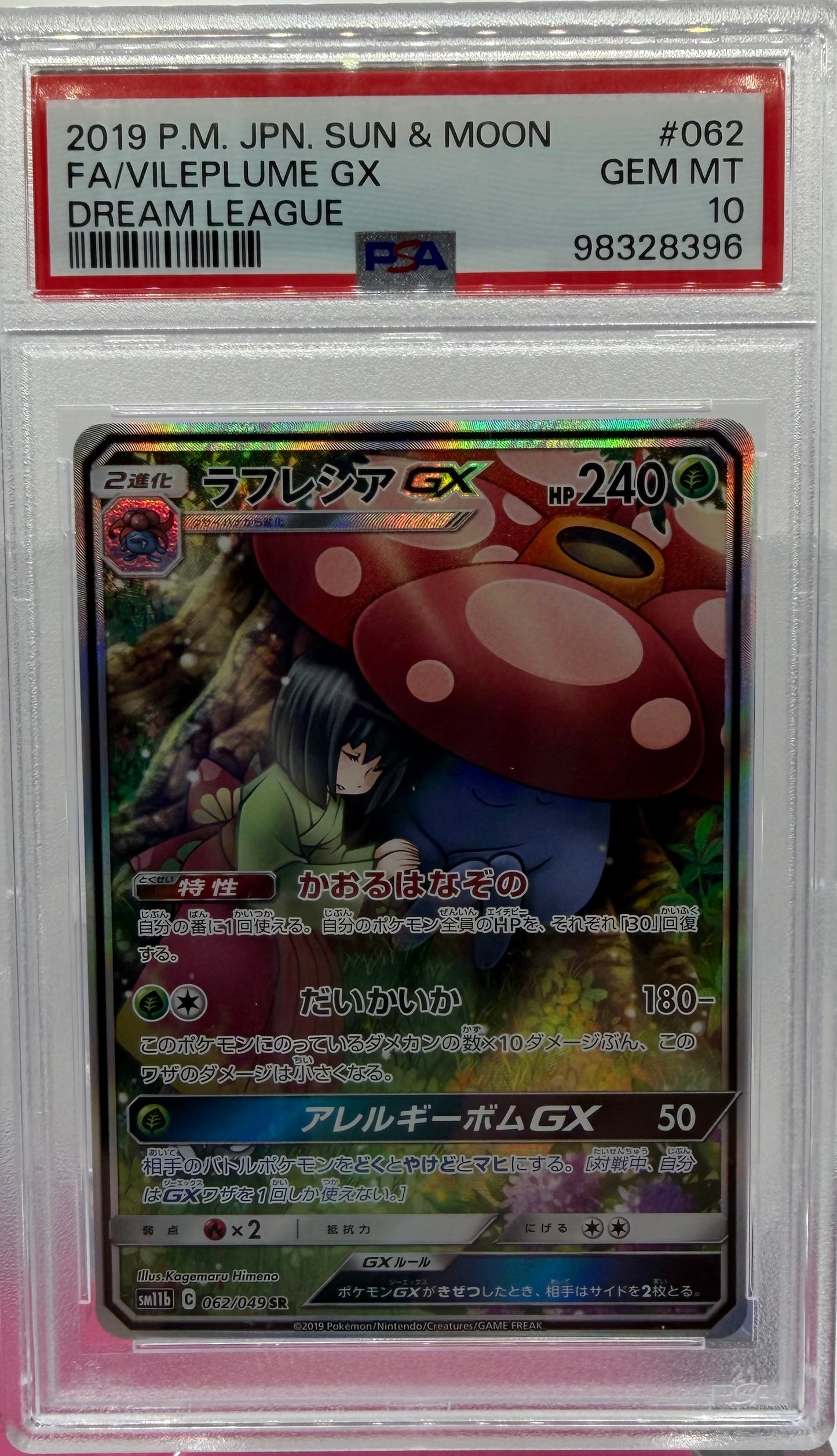 PSA 10 2019 P.M. JPN. SUN & MOON FA/VILEPLUME GX  DREAM LEAGUE